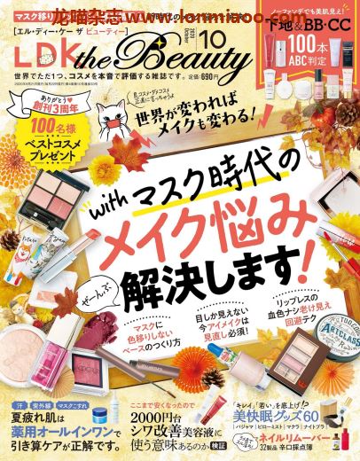 [日本版] ldk the beauty2020合集日杂时尚穿搭美容化妆护肤PDF电子杂志10月刊